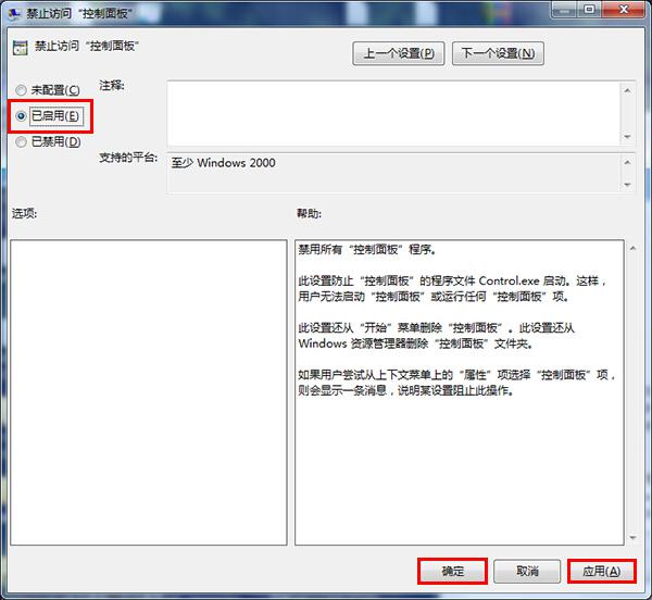 win7访问控制面板怎么设置