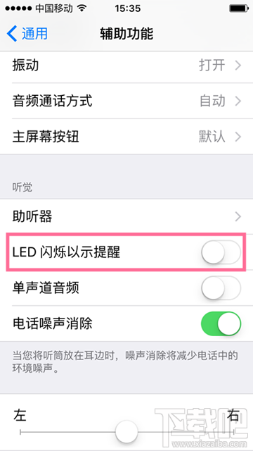 iPhone6s怎么开启LED灯闪烁提醒 iPhone6s怎么开启LED灯闪烁提醒