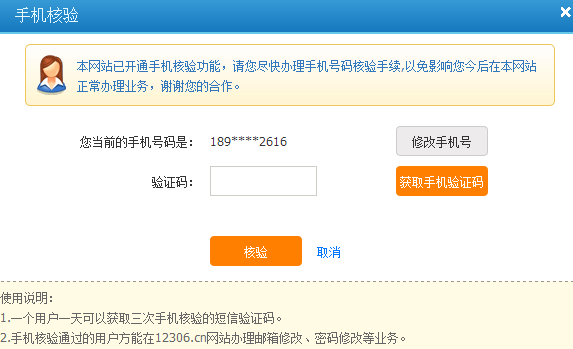 为什么12306注册不了收不到验证码