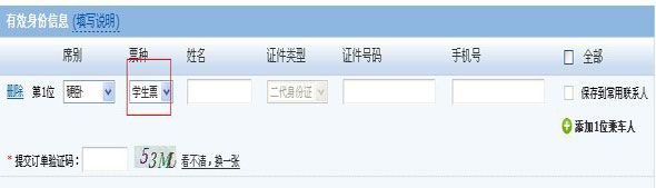 12306ôѧƱ ѧƱ򷽷