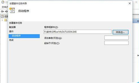 win10系统如何设置outlook开机启动 win10系统如何设置outlook开机启动