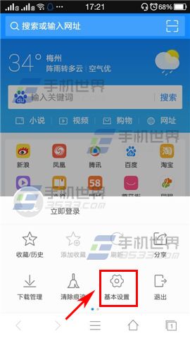 手机2345浏览器的更换皮肤操作教程