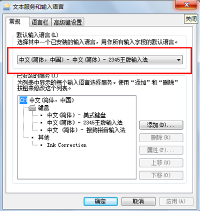 怎么设置2345王牌输入法为默认输入法