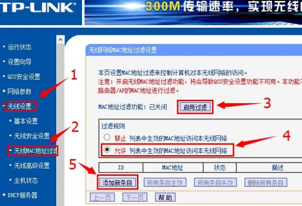 tplink路由器無線wifi怎麼設置防蹭網