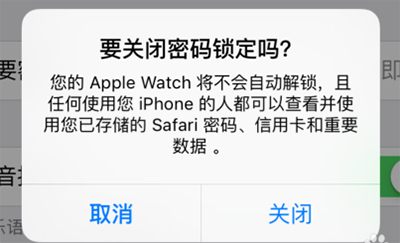 iOS9如何关闭锁屏密码