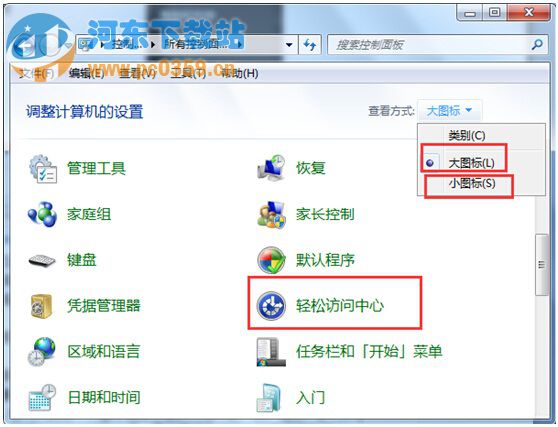 Win7系统怎么运行屏幕键盘 Win7系统怎么运行屏幕键盘