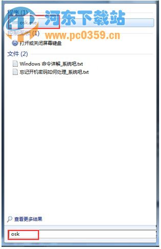 Win7系统怎么运行屏幕键盘 Win7系统怎么运行屏幕键盘