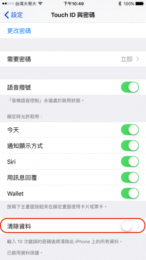 iPhone隐私资料怎么保护 iPhone隐私资料怎么保护