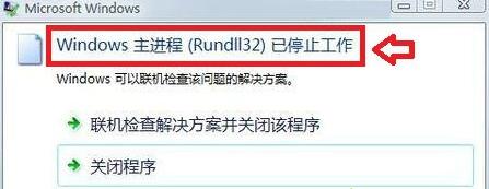 Win7ϵͳʾwindowsֹͣô