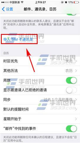 ƻiPhoneSEôͨѶ¼