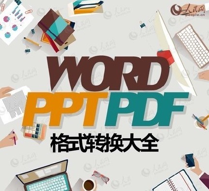 PDFWORDPPTTXT֮תƴȫ
