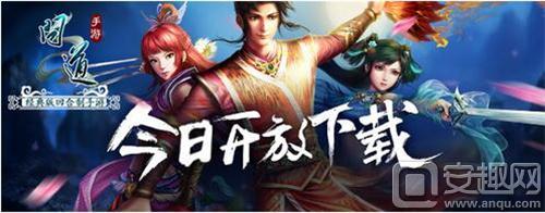 《问道》手游不删档测试下载地址分享 下载链接分享