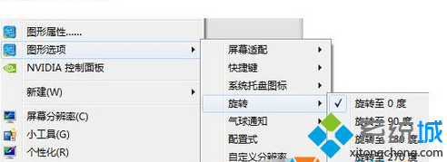 Win7系统电脑屏幕颠倒90度怎么办