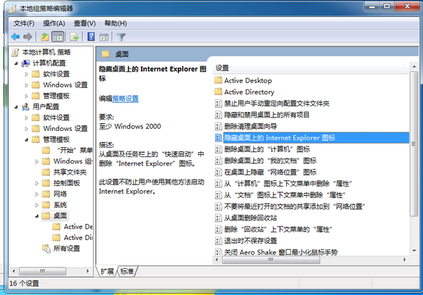 Win7怎么隐藏ie图标？