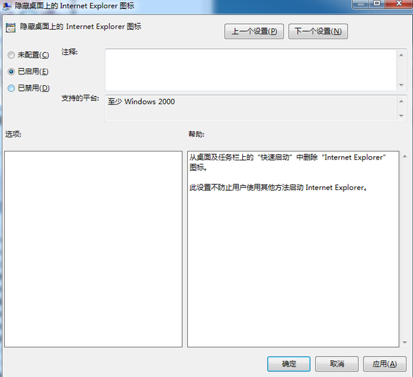 Win7怎么隐藏ie图标？