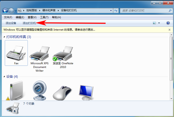 win7 64位如何安装打印机 win7 64位如何安装打印机