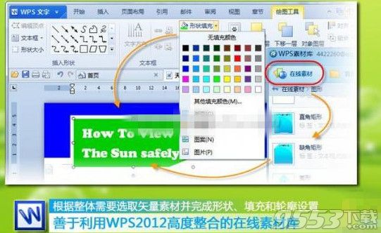 WPS 2012Űͨü
