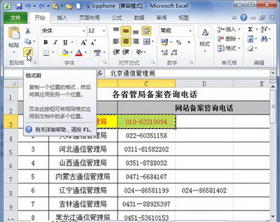 excel2010ʽˢʹͼĲ
