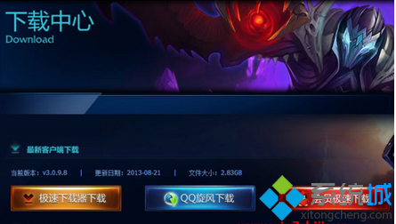 win7系统无法安装英雄联盟如何解决
