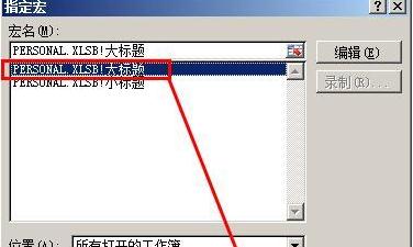 excel表格宏按钮怎么设置