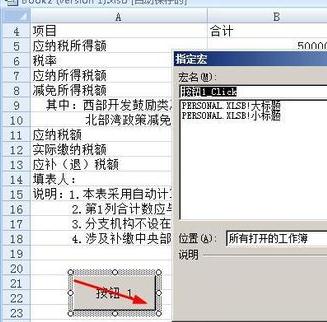 excel表格宏按钮怎么设置