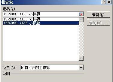 excel表格宏按钮怎么设置