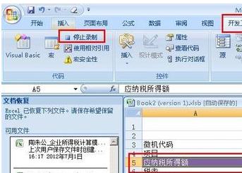 excel表格宏按钮怎么设置