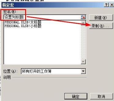 excel表格宏按钮怎么设置