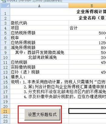 excel表格宏按钮怎么设置