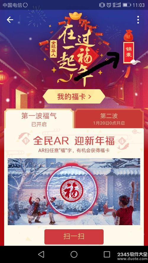 爱国福怎么扫?支付宝爱国福获取技巧:必得爱国福图片