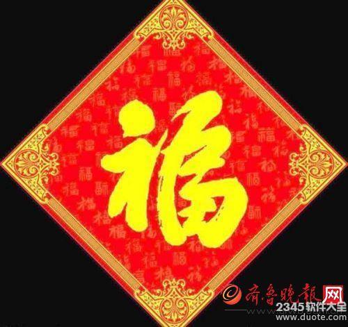 2017支付寶掃福字圖片彙總 支付寶福字一天能掃幾個?(2)