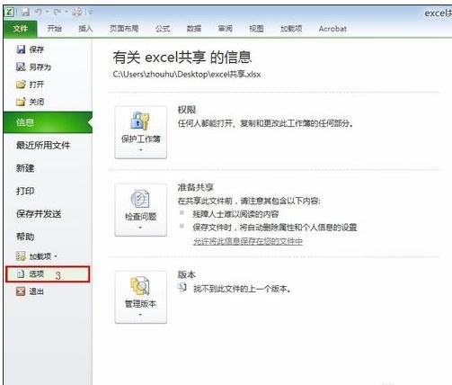 excel多人同时编辑共享文件怎么做?