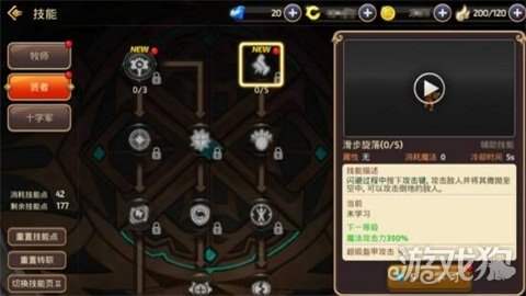 龙之谷手游十字军如何？技能解析