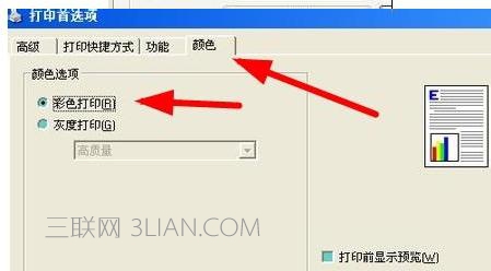 打印機怎麼設置彩色打印?
