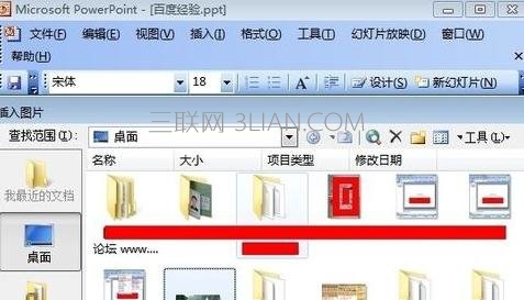 动态图让QQ更加炫酷：ppt2007中怎样插入动态图