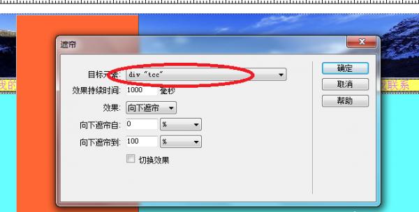 你一定不知道,Dreamweaver怎么给网页添加下拉的条幅?