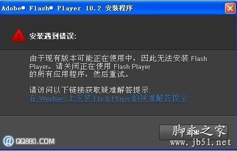 С鷳򵥣Adobe flash player δɹװĽ