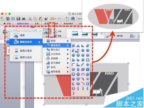 PPT怎么绘制多边形图片并裁剪成圆形?