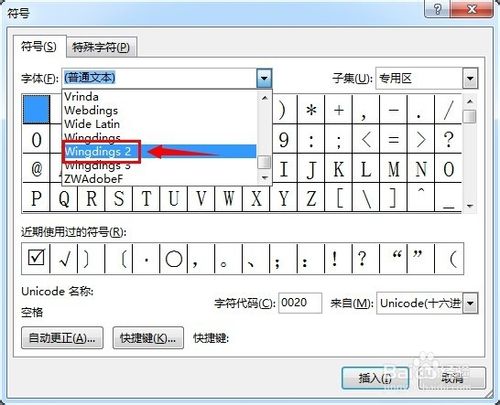 有效果!word中如何在方框中打对勾?
