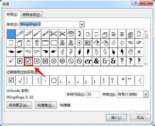有效果!word中如何在方框中打对勾?