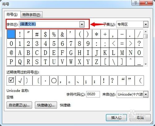 有效果!word中如何在方框中打对勾?