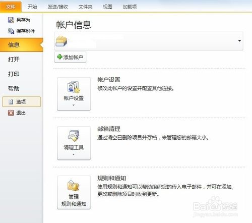 很实用的!outlook中的即时搜索怎么关闭?