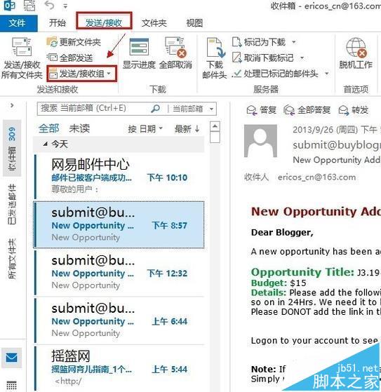 这个你了解吗？outlook2013怎么设置自动发送/接收的时间间隔?