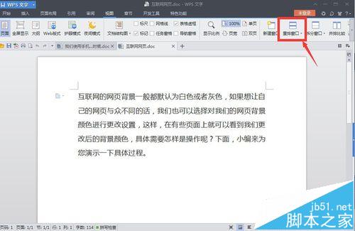 超级有效果!WPS怎么在一个页面同时预览两个页面?