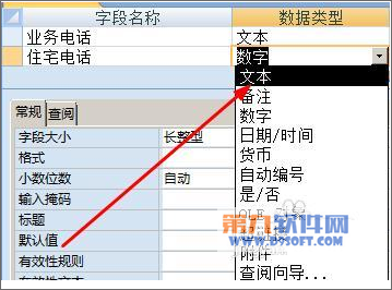 这个厉害了!Access如何在修改字段的数据格式