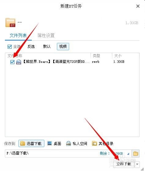 要种子的,直接看过来!如何用迅雷下载bt种子?