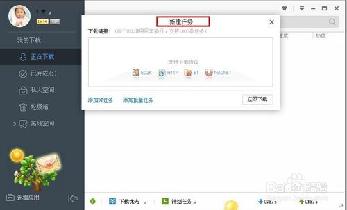 要种子的,直接看过来!如何用迅雷下载bt种子?