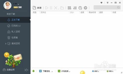 要种子的,直接看过来!如何用迅雷下载bt种子?