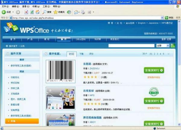 WPS Office-支持多人在线编辑多种文档格式_WPS官方网站等考宝典计算机考试