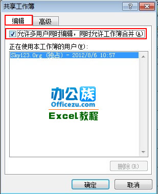 好东西要分享!Excel2010共享工作簿设置方法